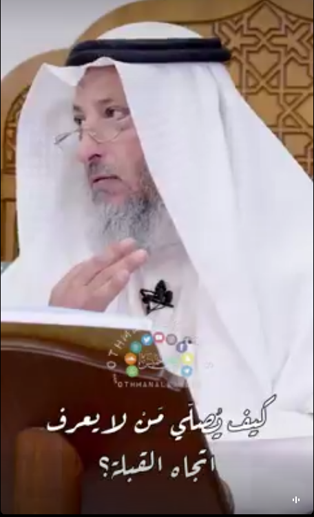 الصلاة بدون معرفة القبلة