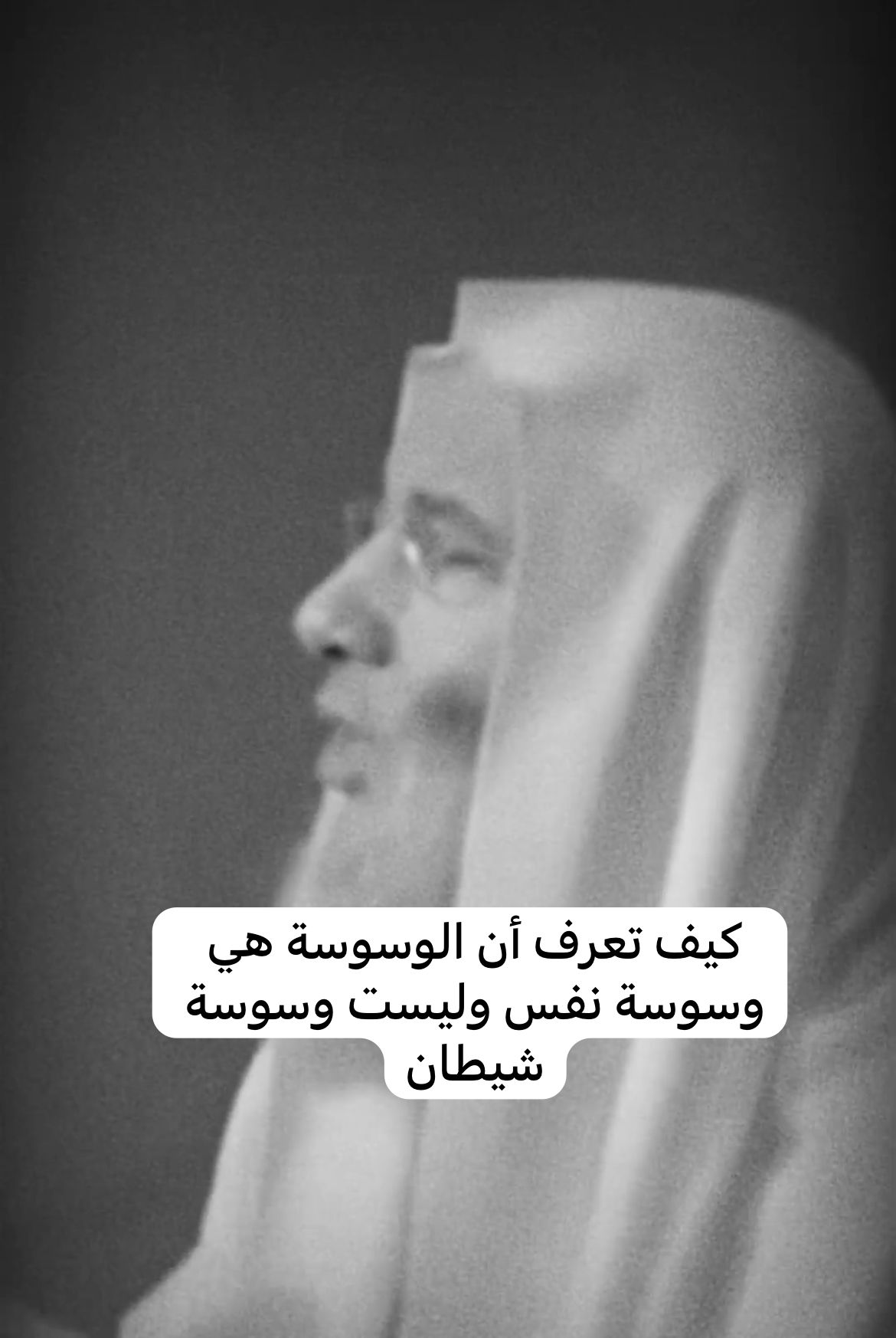 كيف تعرف وسوسة