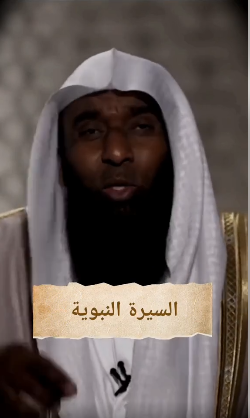 حياة الرسول(ص) مع جده